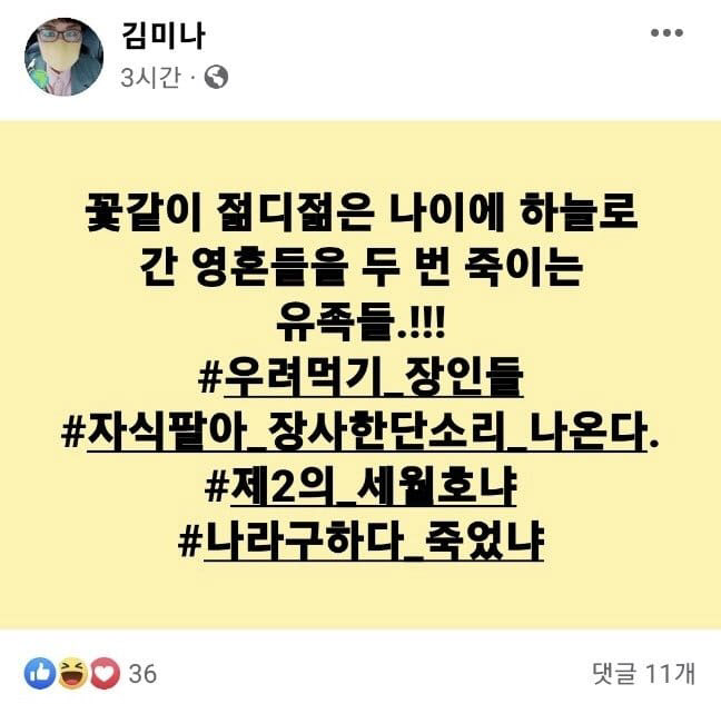김 의원이 올린 논란의 게시글. 현재는 삭제된 상태다. (사진=김 의원 페이스북)