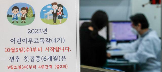 어린이와 임신부 대상 무료 예방접종이 시작된 지난 10월 5일 서울의 한 소아청소년과의원에 접종 안내문이 설치돼 있다. 뉴시스