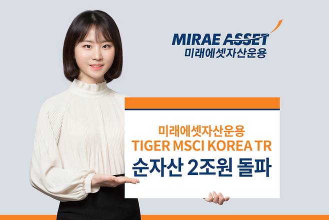 MSCI 코리아TR