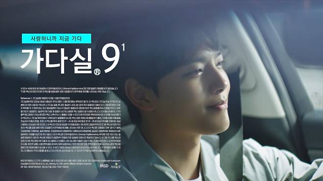 가다실9가 국내 시장에서 가파른 성장세를 보이고 있다. 사진은 여진구를 내세운 가다실9 TV 광고 컷. /사진=한국MSD