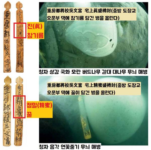 충남 태안 마도 2호선에서 출토된 청자 병 두 점. 청자 두 점에는 개경의 중방(무신정권의 최고 의결기구) 도장교(정8품) 오문부 댁에 참기름(眞)과 꿀(精蜜)을 보낸다는 물품꼬리표가 붙어 있었다. / 국립해양문화재연구소 제공