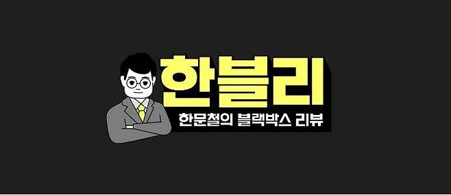 예능 '한문철의 블랙박스 리뷰' [JTBC 제공. 재판매 및 DB 금지]