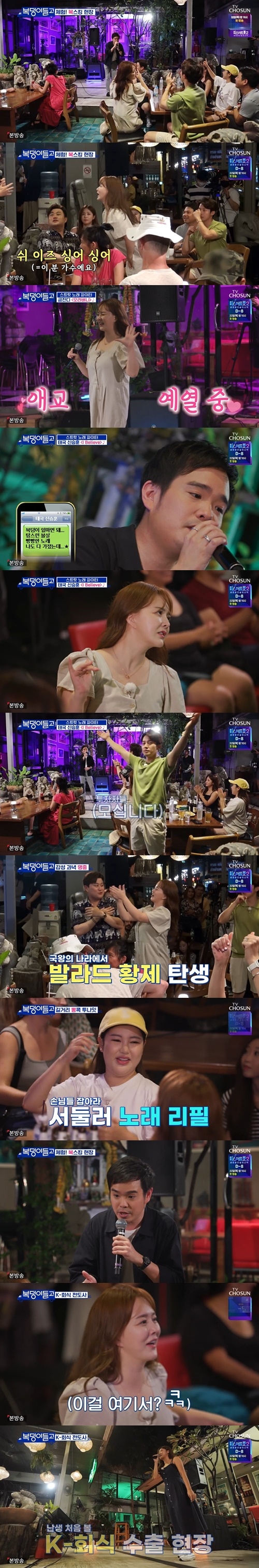 ‘복덩이들고’ 김호중 사진=TV조선 예능프로그램 ‘복덩이들고(GO)’ 캡처