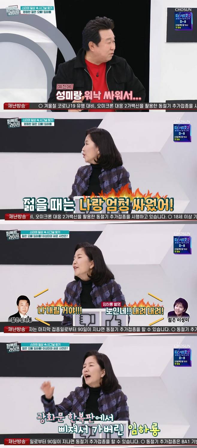 /사진=TV조선 '퍼펙트라이프' 방송화면 캡처