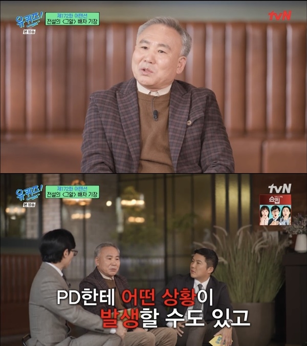 ‘유 퀴즈 온 더 블럭’. 사진 l tvN 방송 화면 캡처