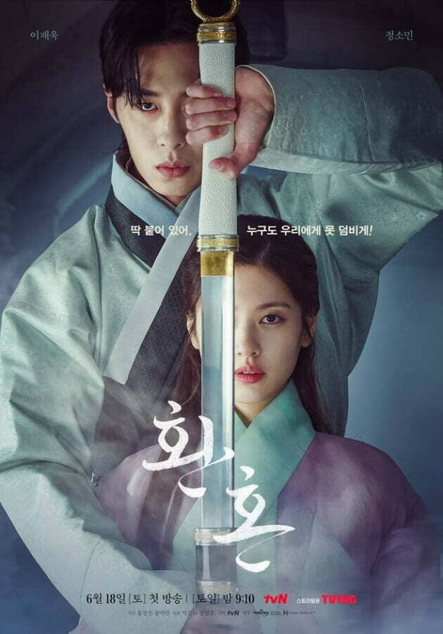 드라마 ‘환혼’ 포스터(사진=tnN)