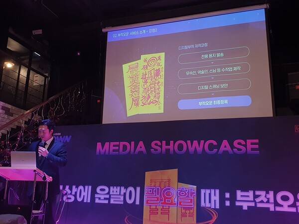 디지털부적의 제작 과정&nbsp;