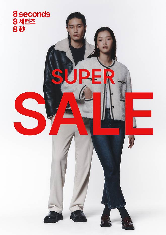 에잇세컨즈가 내년 1월11일까지 슈퍼세일을 진행한다.(에잇세컨즈제공)