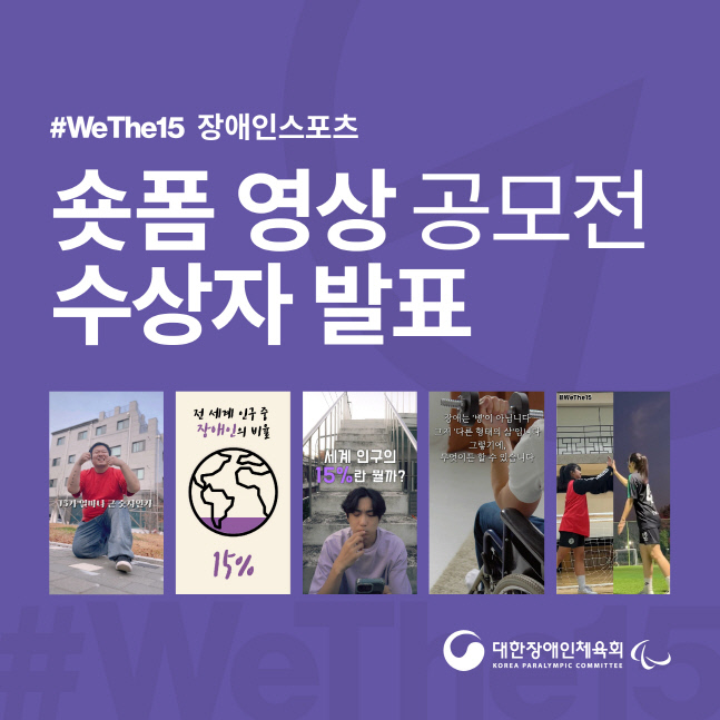 위더피프틴(#WeThe15) 숏폼 영상공모전 수상 이미지