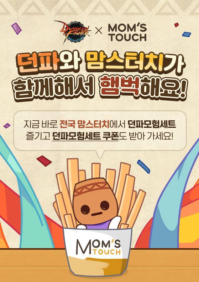 넥슨, ‘던전앤파이터 X 맘스터치’ 제휴 프로모션