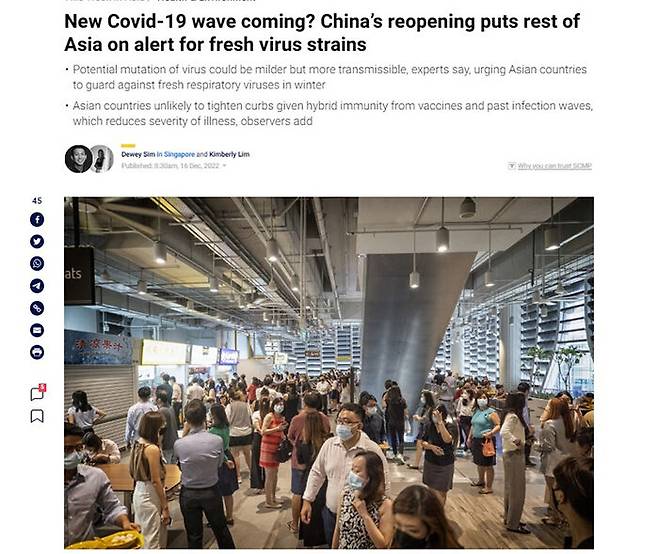 홍콩 사우스차이나모닝포스트는 '중국의 재개방이 신종 변이 발생에 대한 우려를 불러일으키고 있다'고 보도했다