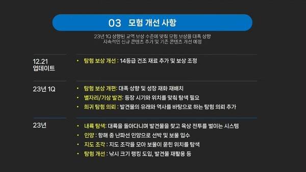 - 모험 시스템 개선