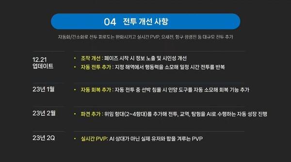 - 전투 시스템 개선