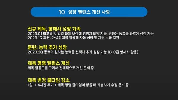 - 성장 밸런스 개선