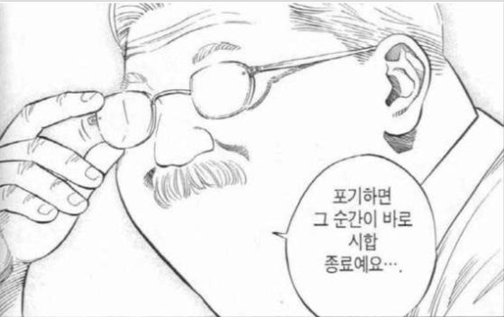 만화 '슬램덩크'의 한 장면. 대원씨아이