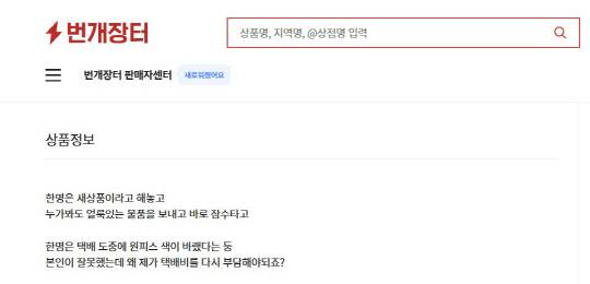 중고거래 플랫폼 번개장터 커뮤니티 게시판에 올라온 후기 글 캡처.