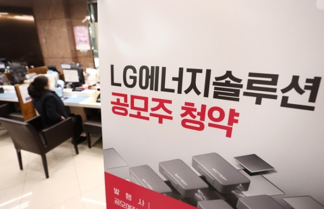 LG에너지솔루션의 일반 투자자 대상 공모주 청약 마감일인 지난 1월19일 서울 여의도 신한금융투자 영업부에서 고객들이 상담하고 있다. LG에너지솔루션 기업공개(IPO) 당시 기관 수요예측 경쟁률은 2023:1, 개인 청약경쟁률은 69:1이었다. 순자본금 5억원·순자산 1억원의 한 자산운용사는 9조5000억원의 수요를 제출했다. 연합뉴스