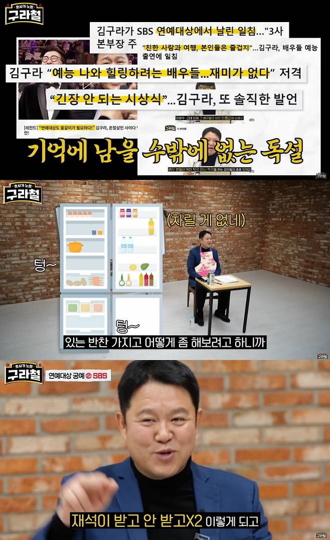 /사진=유튜브 채널 '구라철' 캡처