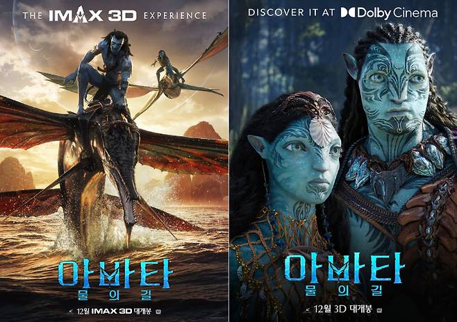 외화 '아바타: 물의 길' 아이맥스 포스터(좌)와 돌비 포스터. 월트디즈니컴퍼니 코리아 제공
