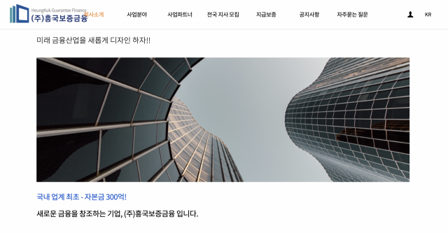 사진=흥국보증금융 홈페이지 캡쳐