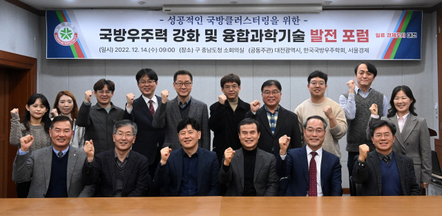 서울경제가 국방우주학회·대전광역시와 공동 주관한 ‘2022 국방우주·융합과학기술 발전 포럼’에서 토론자들이 ‘하늘로 우주로’ 비상한다는 뜻에서 검지를 든 채 활짝 웃고 있다.