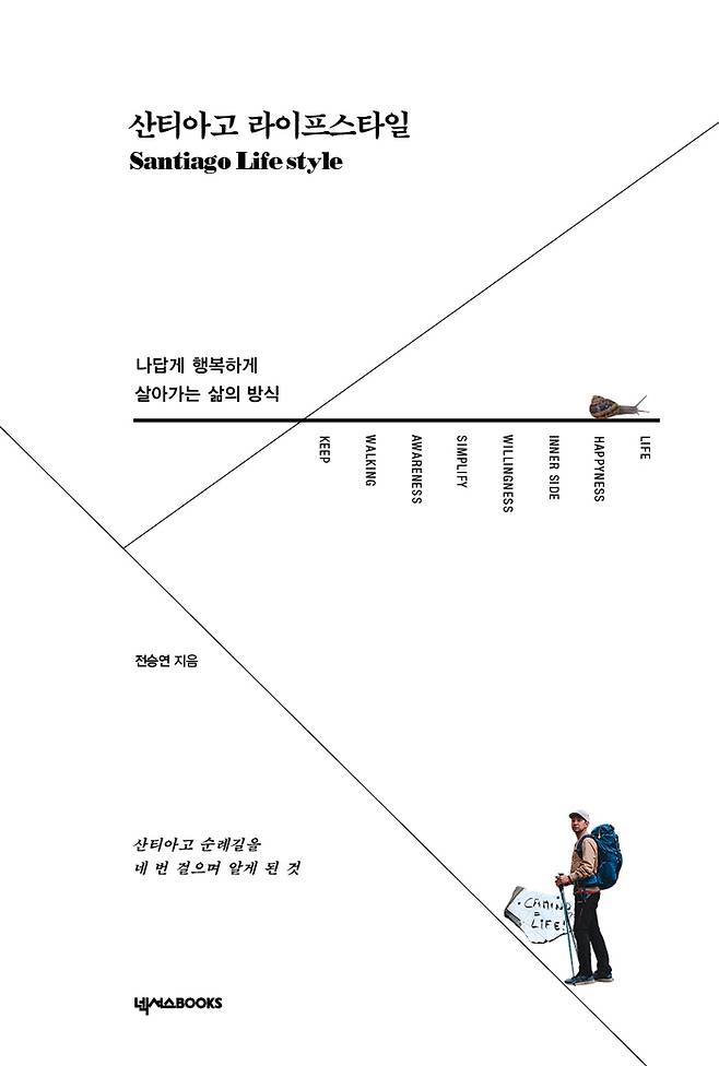 산티아고 라이프스타일 표지