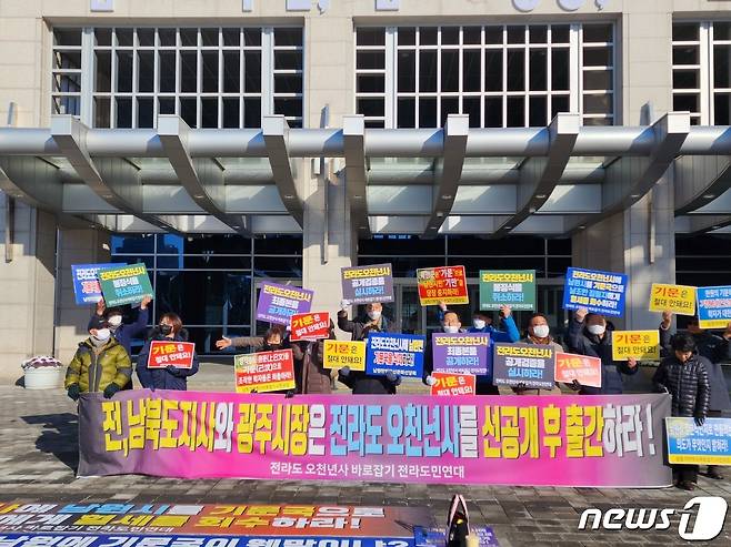 19일 ‘전라도오천년사 바로잡기 전라도민연대’가 전북도청 앞에서 기자회견을 열고 있다.2022.12.19.(전라도오천년사 바로잡기 전라도민연대 제공)/뉴스1