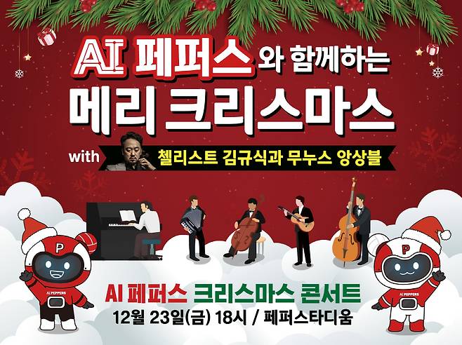 사진제공=페퍼저축은행 AI페퍼스