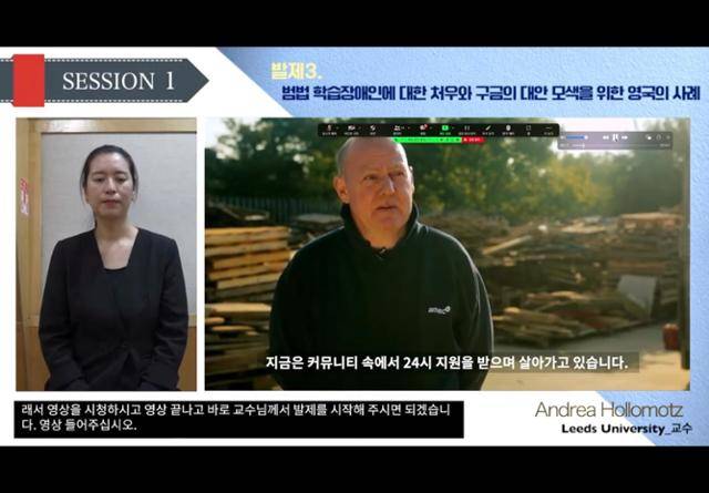 영국 리즈대학교의 앤드리아 홀로모츠 교수가 소개한 지적장애인 '데릭'씨의 영상. 몇 년간 병원 생활을 했던 그는 현재 지역사회에서 독립된 거주 공간 지원과 24시간 지원을 받으며 자립해 살아가고 있다. 데릭은 자신이 '1등급 돌봄'을 받고 있다면서, "제게 가장 중요한 것은 건강하고 안전한 상태를 유지하는 것"이라고말했다. 함께걸음 유튜브 캡처