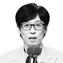 유재석