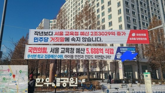 배현진 국민의힘 의원이 '망신을 당해야 한다'며 지역구 경쟁상대인 송모 더불어민주당 지역 위원장이 내건 펼침막 위에 '거짓말'이라는 펼침막을 내걸었다. 배현진 페이스북