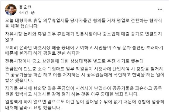 사진 홍준표 대구시장 페이스북 캡처