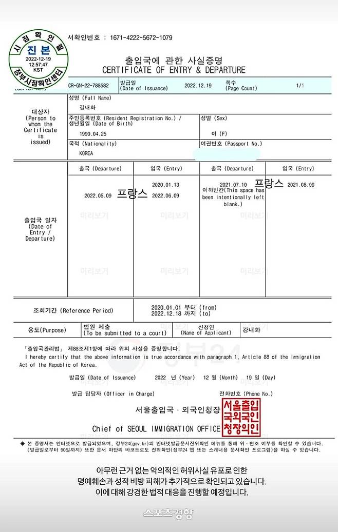 내화가 법적대응과 예고 글과 함께 공유한 출입국 사실증명서. 인스타그램 캡처