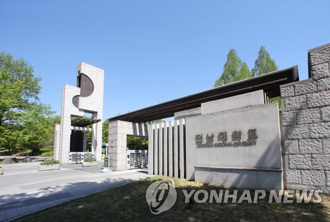 전남대학교 [전남대 제공. 재판매 및 DB 금지]