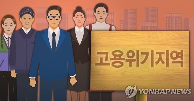 고용위기지역 지정 (PG) [권도윤 제작] 일러스트