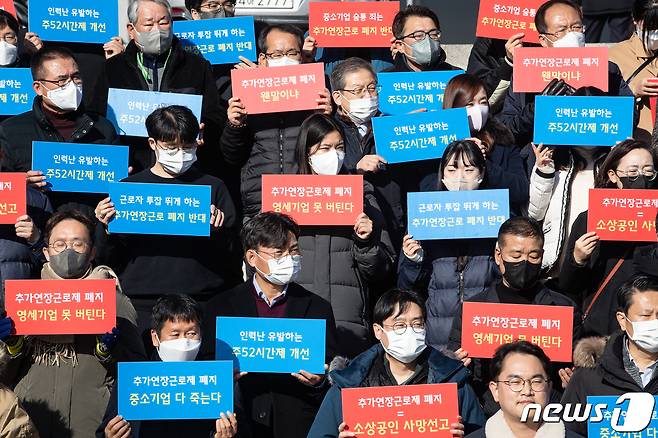 중소기업·소상공인·자영업자 단체 연합 회원들이 8일 서울 여의도 국회 본청 앞에서 8시간 추가연장근로 일몰제 폐지를 촉구하고 있다.2022.12.8/뉴스1 ⓒ News1 유승관 기자