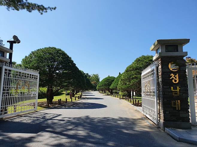 청남대 입구. 오윤주 기자