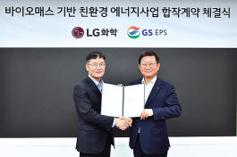 노국래(오른쪽) LG화학 석유화학사업본부장과 정찬수 GS EPS 대표이사.