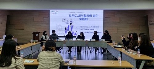 작은도서관 협의회장 등 20여 명이 참석한 가운데 작은도서관 활성화 방안 토론회를 개최했다. 사진제공｜ 광명시