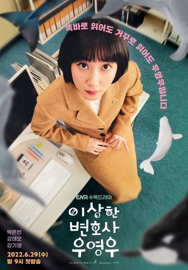 ‘이상한 변호사 우영우’