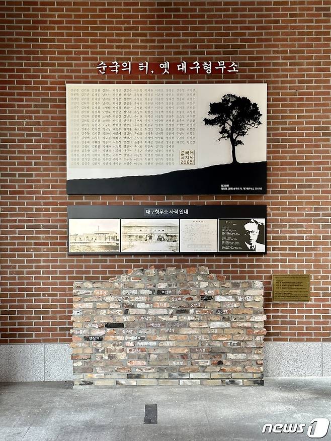 대구 중구는 21일 대구형무소가 있었던 삼덕교회 인근에 추모의 벽을 조성했다고 밝혔다. (대구 중구 제공)/뉴스1