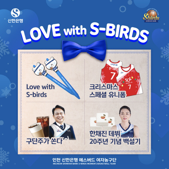 인천 신한은행이 3년 만에 ‘Love with S-birds’ 기부 행사를 연다. 사진제공 | 인천 신한은행 에스버드