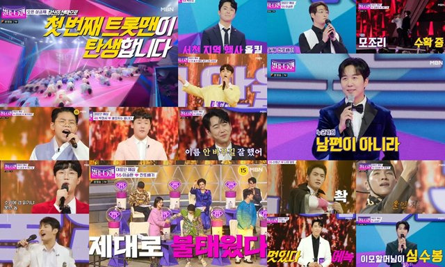 MBN 새 예능프로그램 '불타는 트롯맨'이 순조로운 출발을 알렸다. /MBN 방송화면 캡처