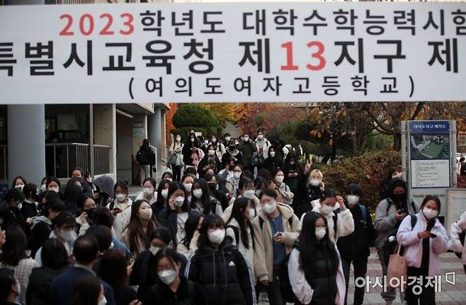 2023학년도 대학수학능력시험이 치뤄진 17일 서울 영등포구 여의도여자고등학교에서 시험을 마친 수험생들이 고사장을 나서고 있다./김현민 기자 kimhyun81@