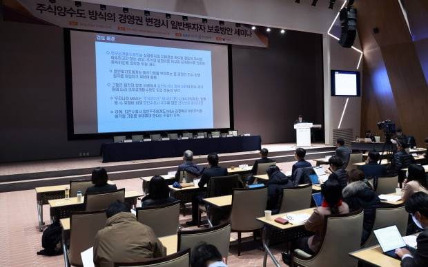 21일 서울 영등포구 한국거래소에서 '주식양수도 방식의 경영권 변경 시 일반투자자 보호 방안 세미나'가 열리고 있다./사진=연합뉴스