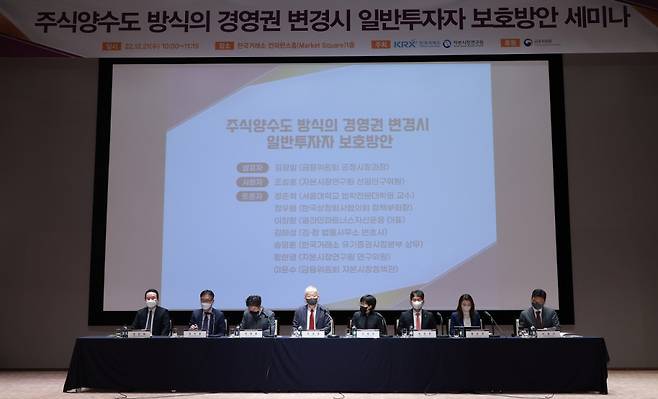 금융위원회가 21일 오전 서울 여의도 한국거래소 컨퍼런스홀에서 한국거래소 · 자본시장연구원과 함께 주식양수도 방식의 경영권 변경 시 일반투자자 보호방안 세미나를 개최 후, 방안을 발표했다./사진제공=금융위원회