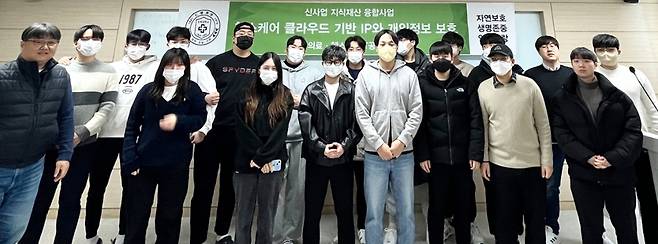 인제대학교 '헬스케어 클라우드 기반 IP와 개인정보 보호' 교육 참여자들이 기념 촬영하고 있다./사진제공=인제대