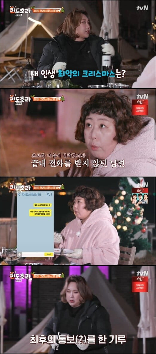 '한도초과'(사진=방송 화면 캡처)