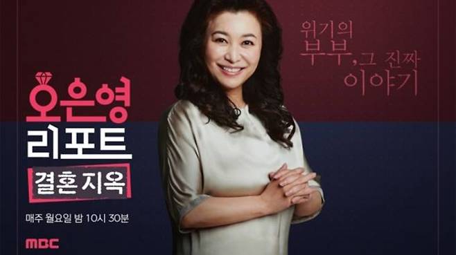 MBC ‘오은영 리포트-결혼지옥’이 아동 성추행 논란으로 물의를 빚고 있다.