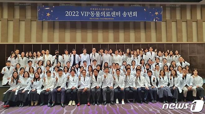 VIP동물의료센터가 22일 서울 광진구 그랜드 워커힐 서울에서 '2022 송년회'를 개최했다. ⓒ 뉴스1 최서윤 기자